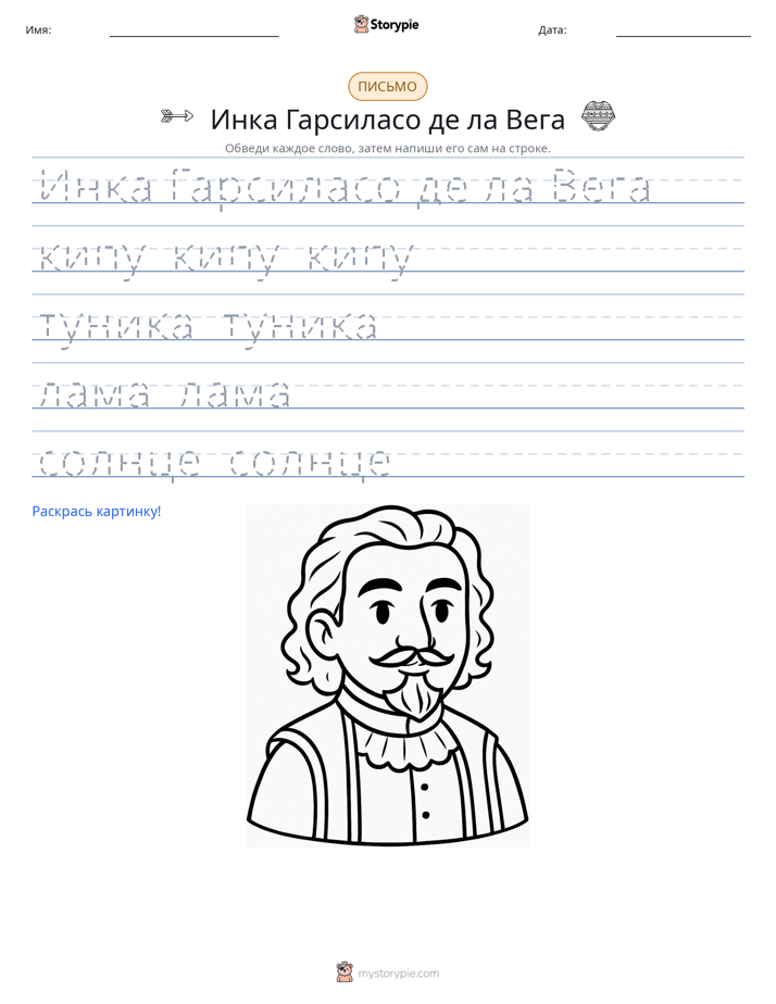 Практика письма