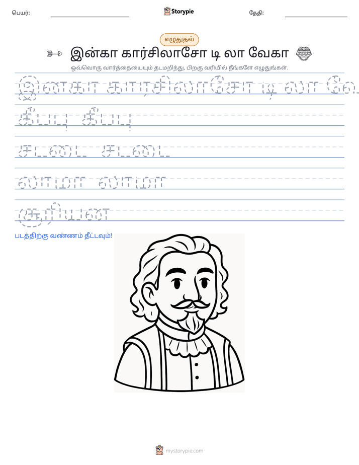 எழுத்து பயிற்சி