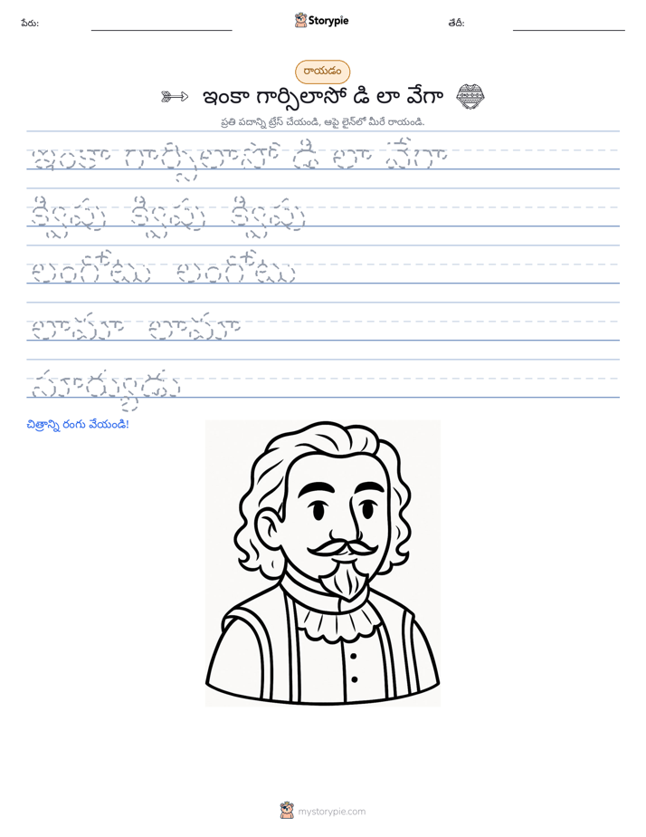 రాయడం సాధన