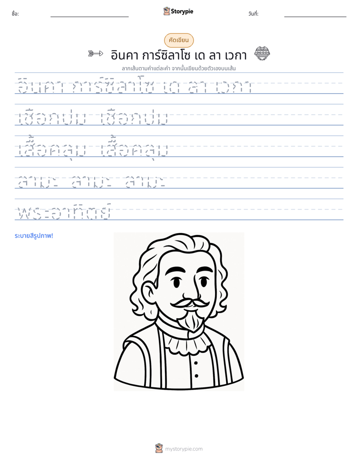 การฝึกเขียน