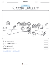 ガブリエラ・ミストラル の印刷可能ワークシートプレビュー