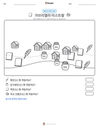 가브리엘라 미스트랄 인쇄 가능한 워크시트 미리보기
