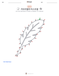 가브리엘라 미스트랄 인쇄 가능한 워크시트 미리보기