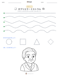 ガブリエラ・ミストラル の印刷可能ワークシートプレビュー