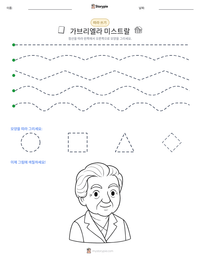 가브리엘라 미스트랄 인쇄 가능한 워크시트 미리보기