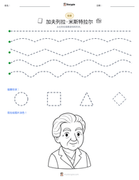 加夫列拉·米斯特拉尔 可打印工作表预览