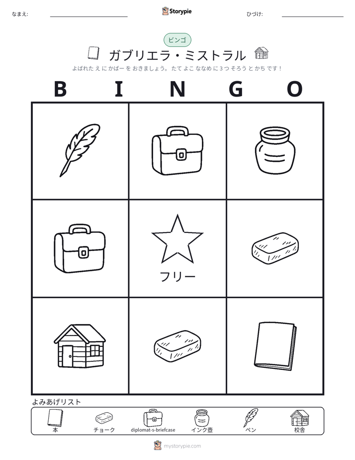 ピクチャービンゴ