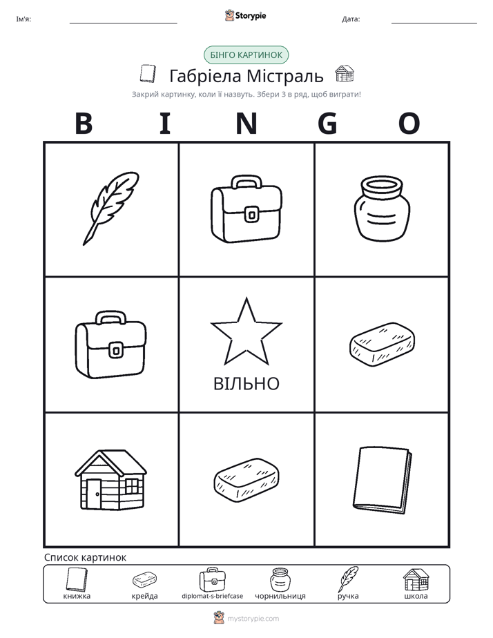 Бінго з Малюнками