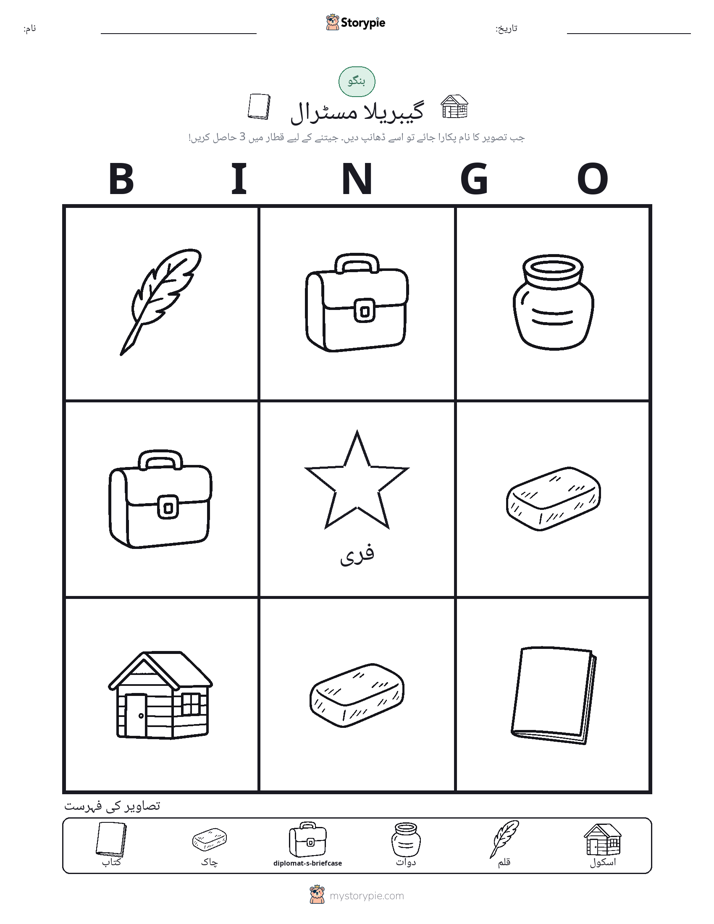 تصویری بنگو