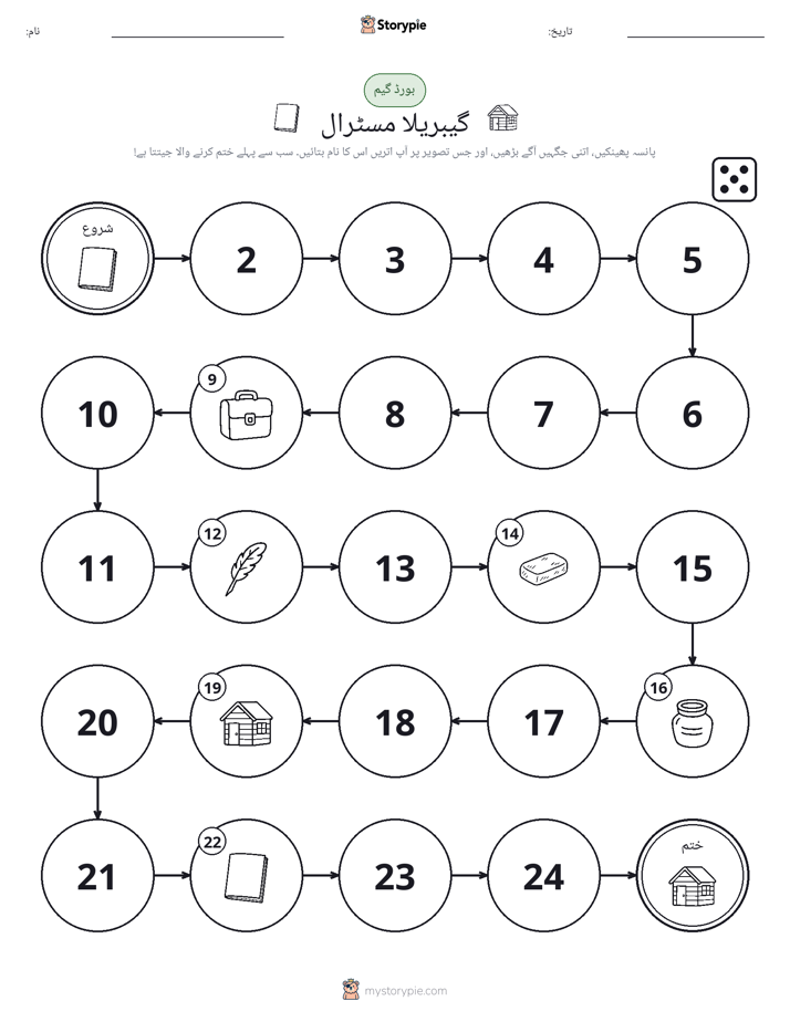 رول اور منتقل کریں کھیل
