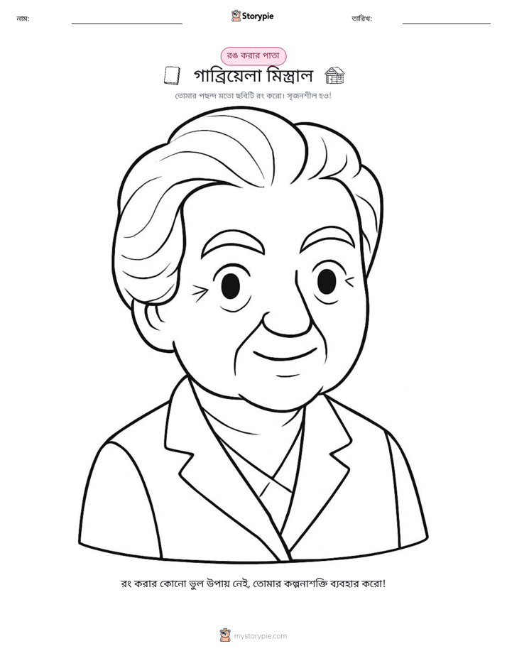 রঙ করার পৃষ্ঠা