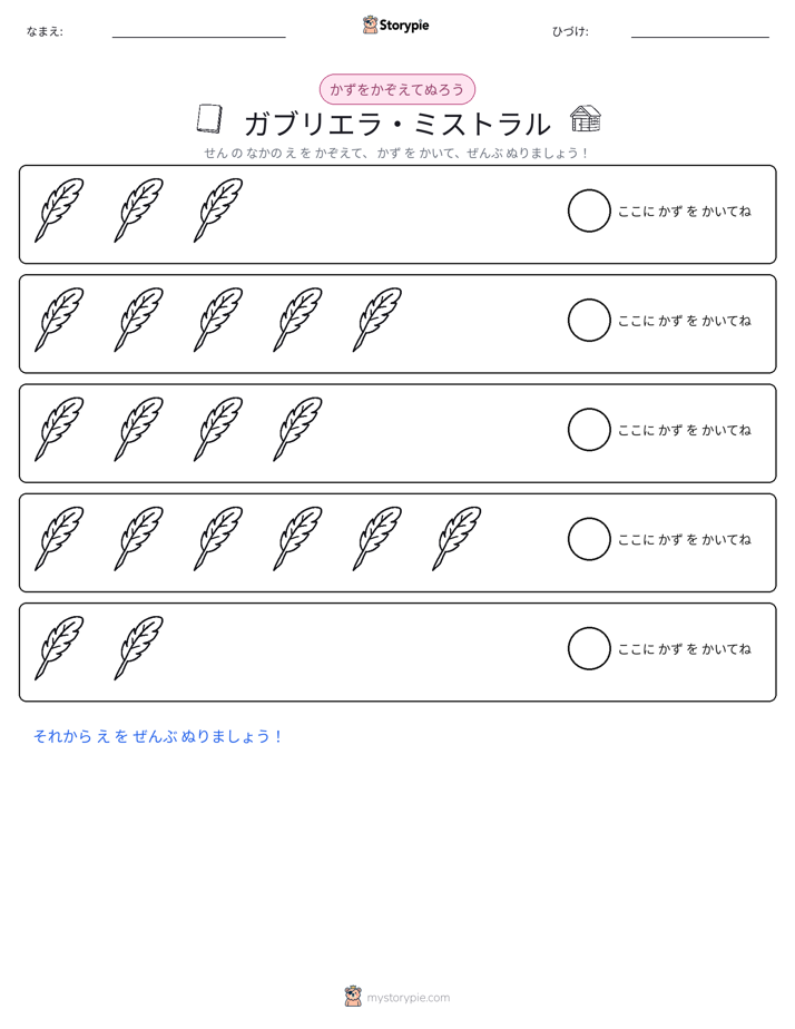 数えて色を塗ろう