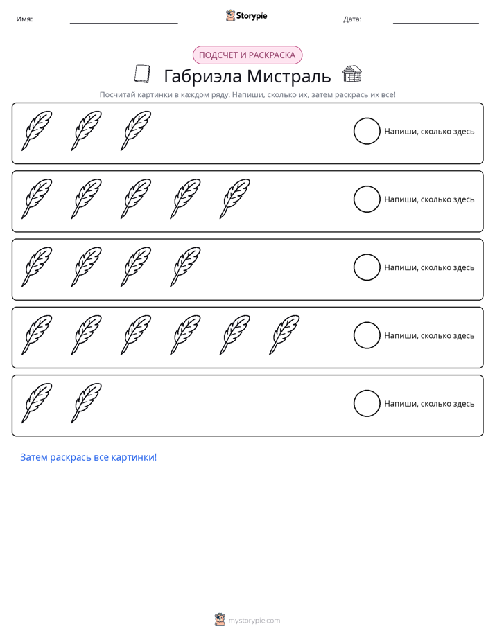 Считай и раскрашивай