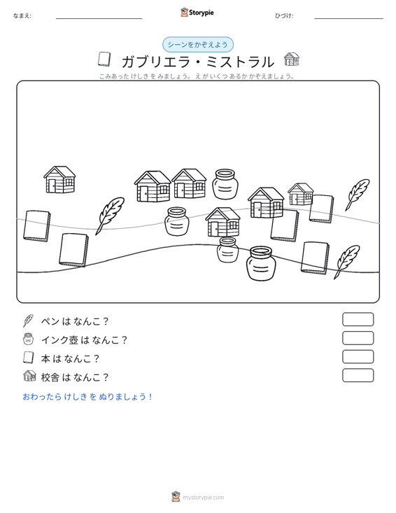 カウントシーン