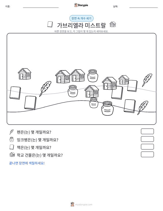 세기 장면