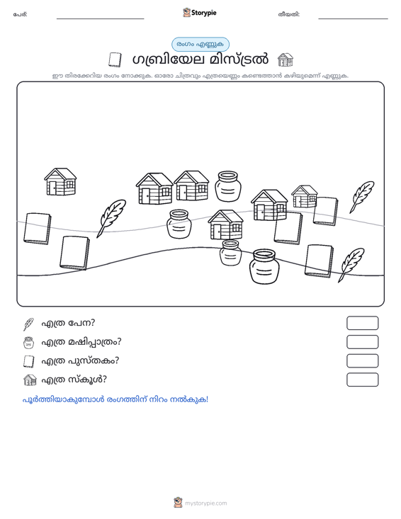 എണ്ണുന്ന ദൃശ്യങ്ങൾ