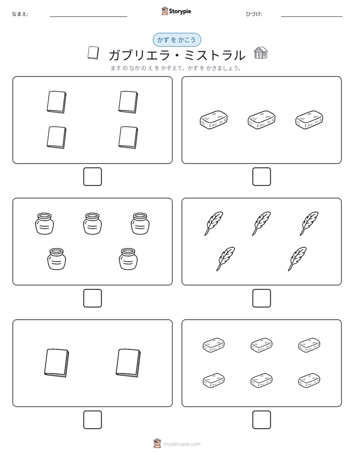 カウント＆ライティング