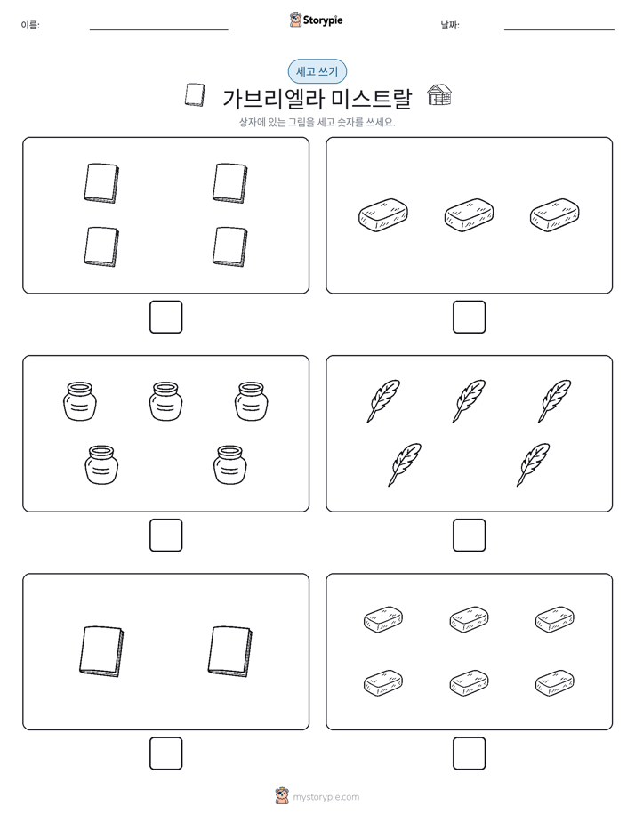 세고 쓰기