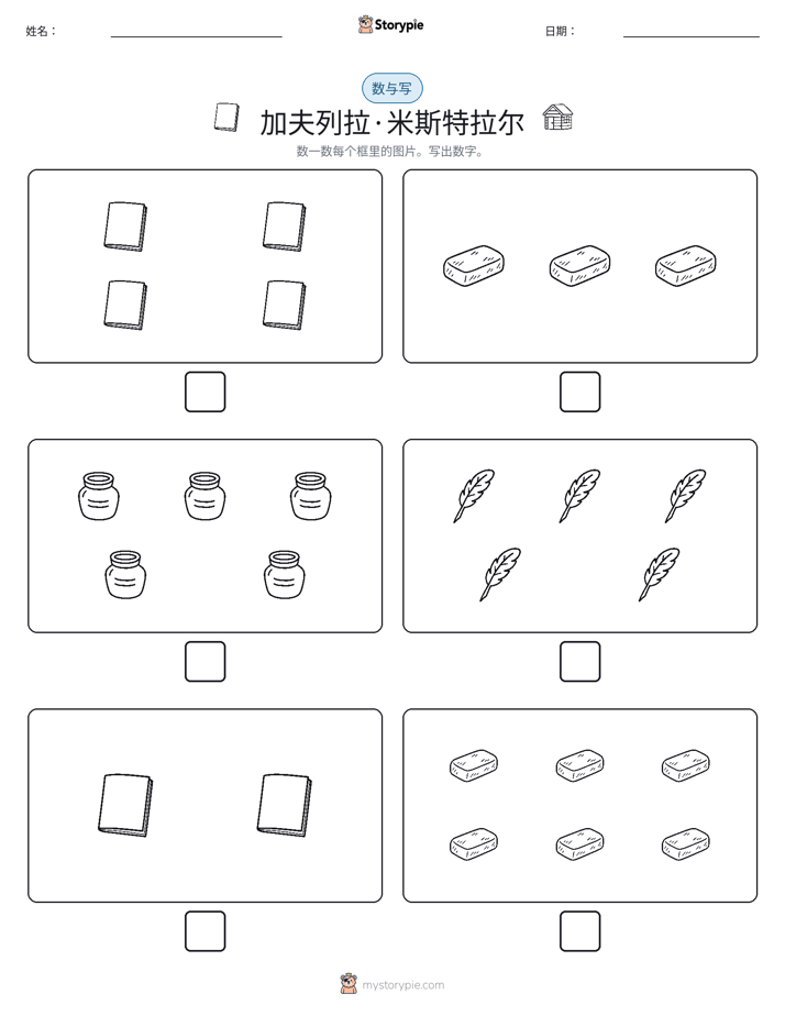 计数与书写