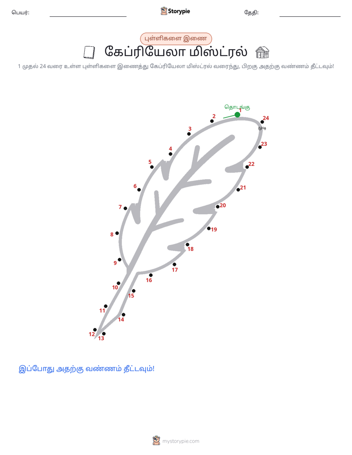 முத்து இணைப்பு