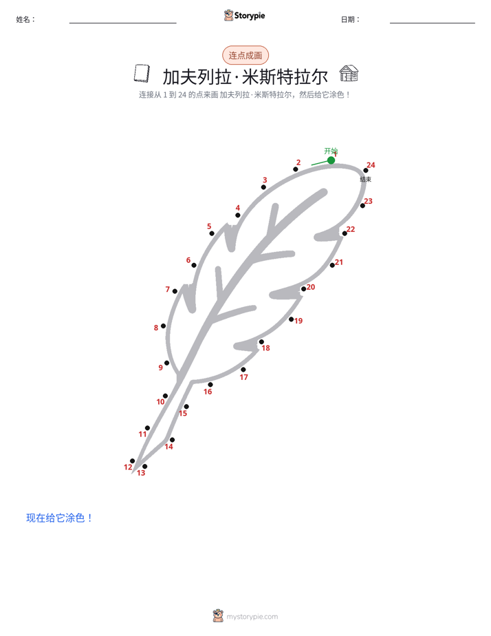 连点成线