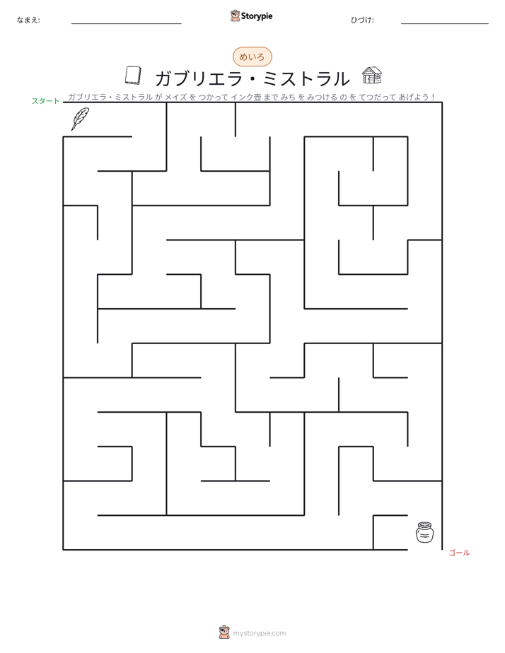 迷路