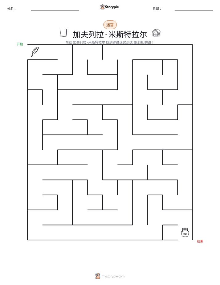 迷宫