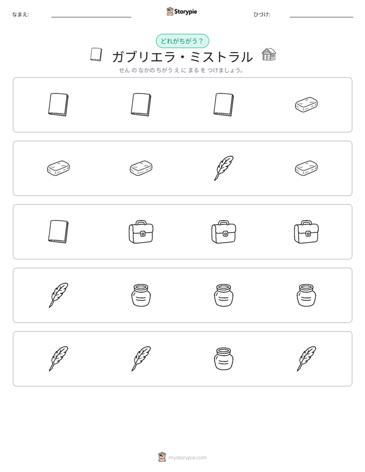 異なるものを見つけよう