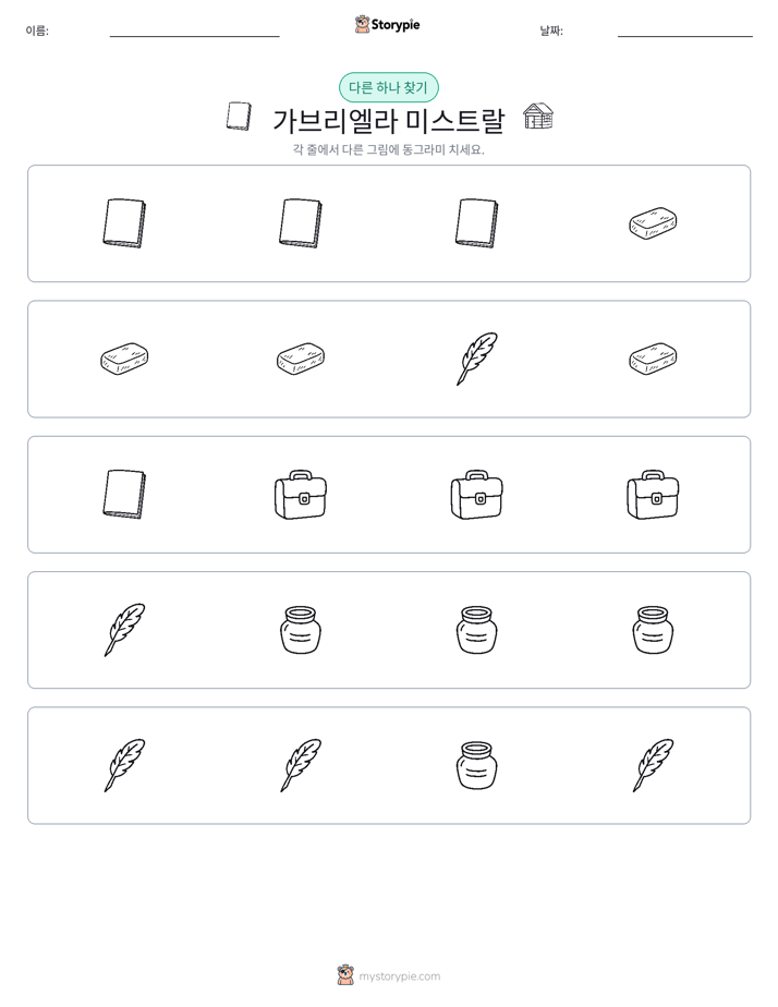 이상한 것 찾기