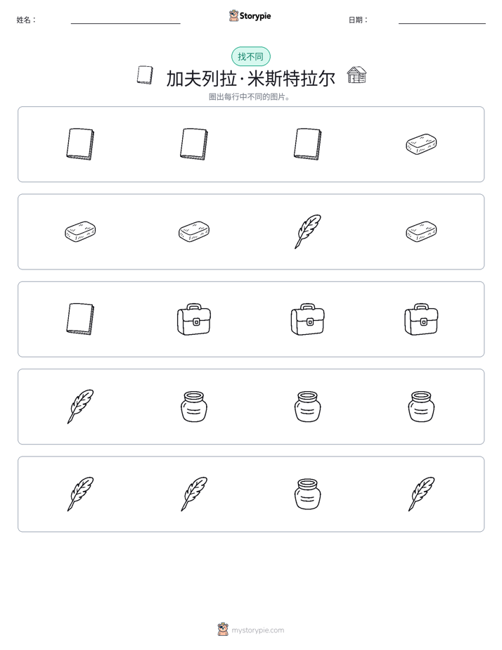 找不同