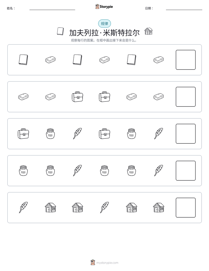 模式
