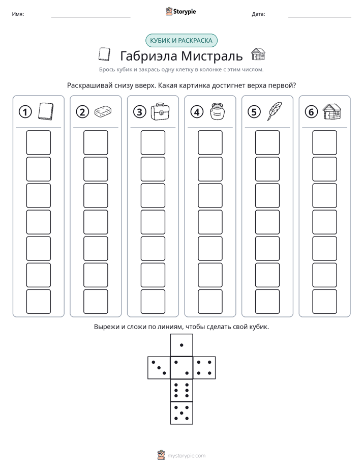 Катать и раскрашивать