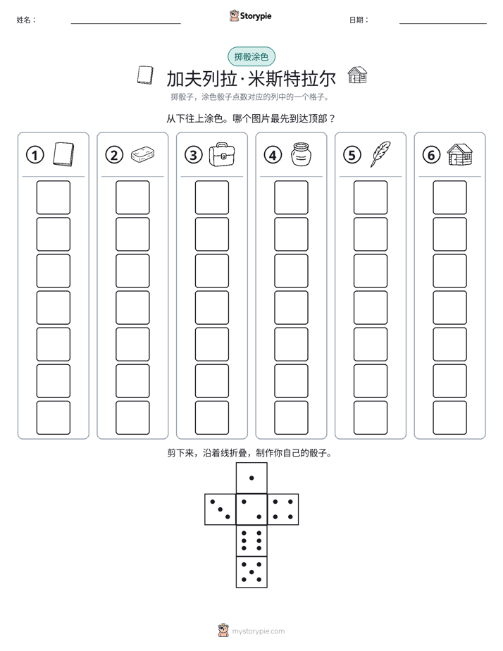 滚动与上色