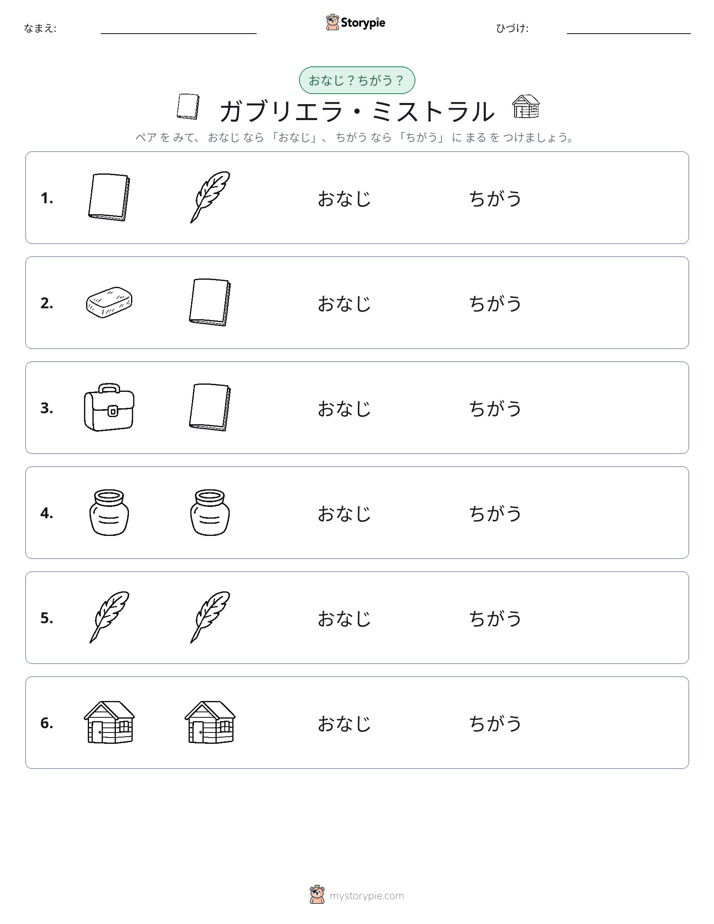 同じか違うか