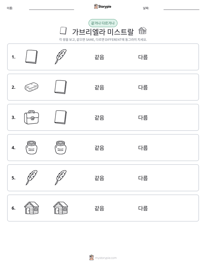 같은 것 또는 다른 것