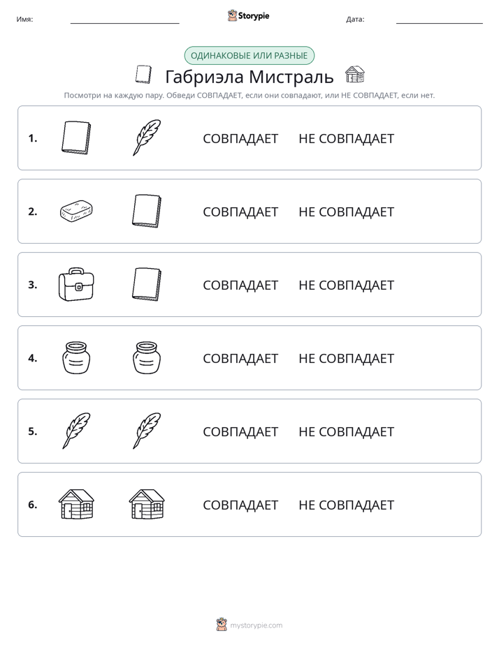 Одинаковое или разное