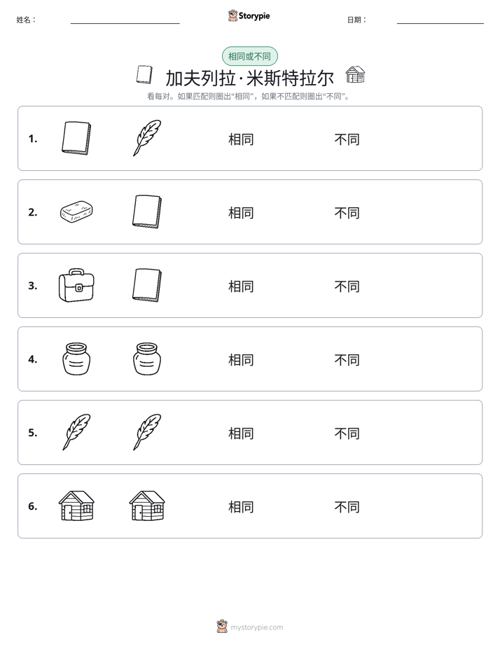相同或不同