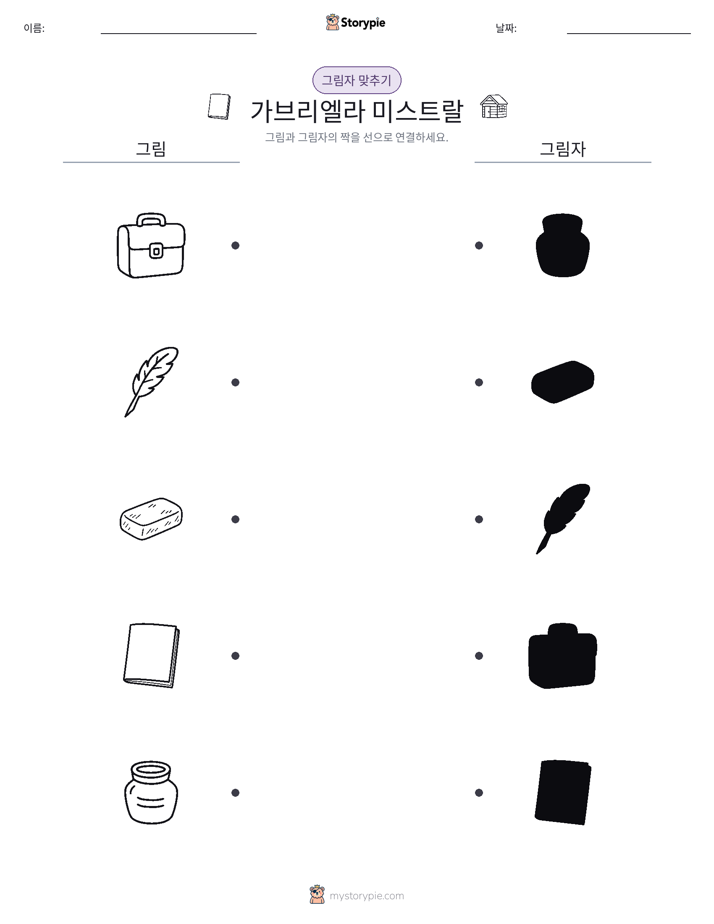 그림자 맞추기
