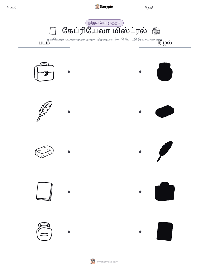 நிழல் பொருத்தம்