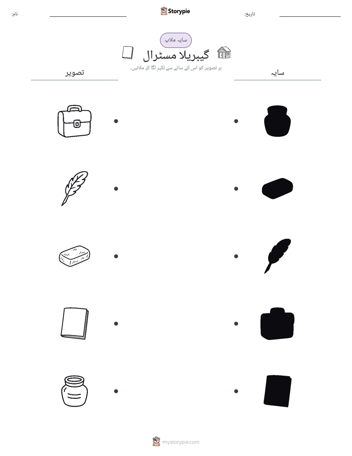 سایہ ملائیں