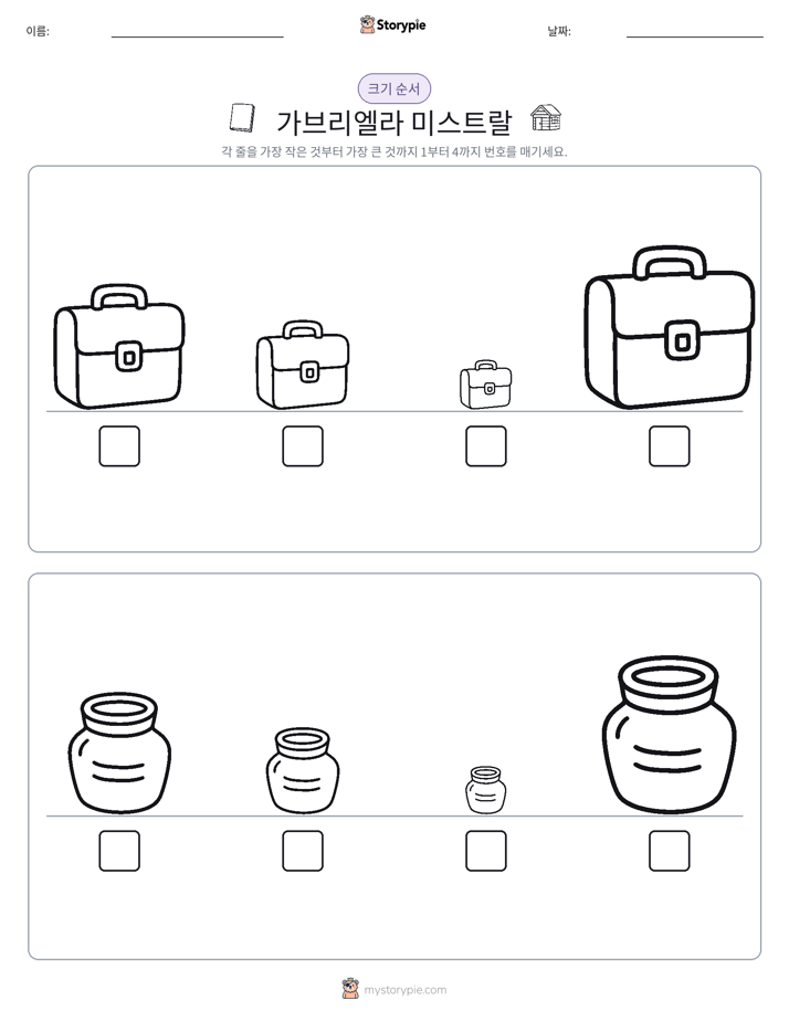 크기 순서
