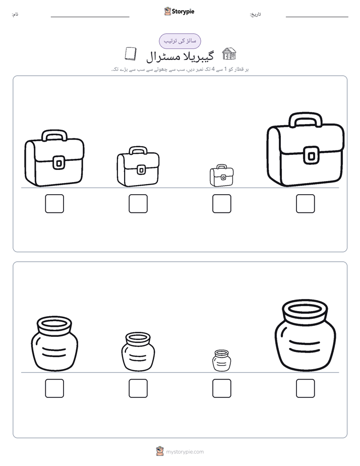 سائز کی ترتیب