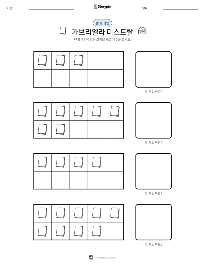 텐 프레임