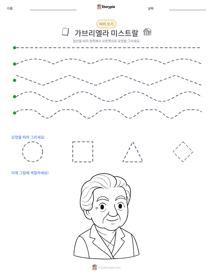 따라 쓰기