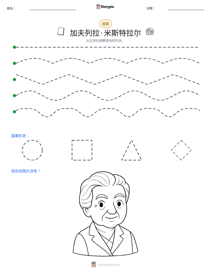 描摹