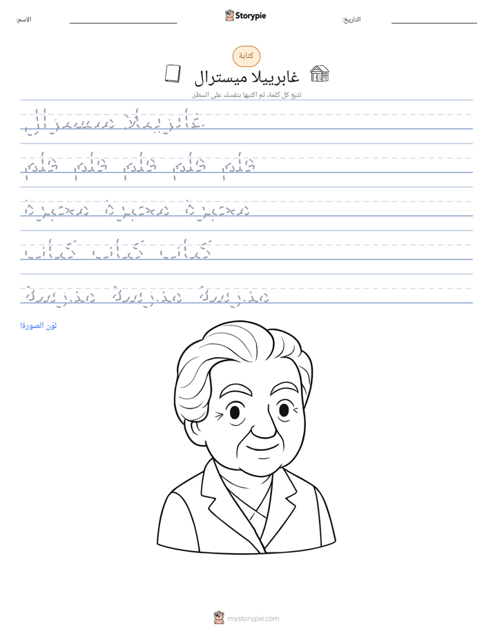 تمرين الكتابة