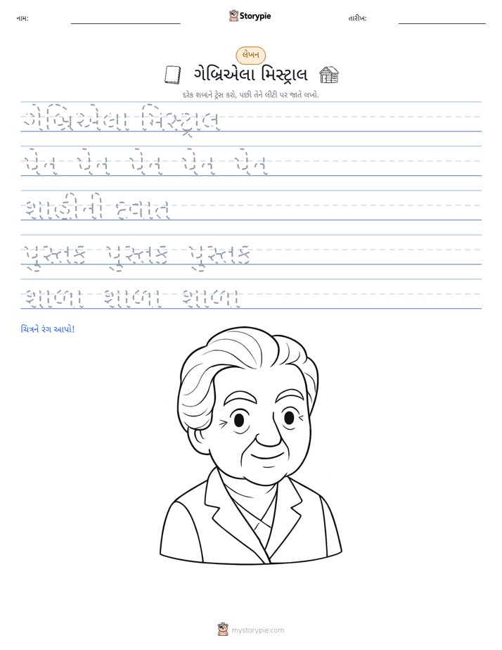 લખાણ પ્રેક્ટિસ
