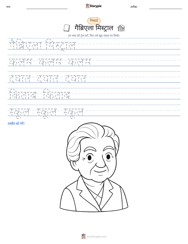 लेखन अभ्यास