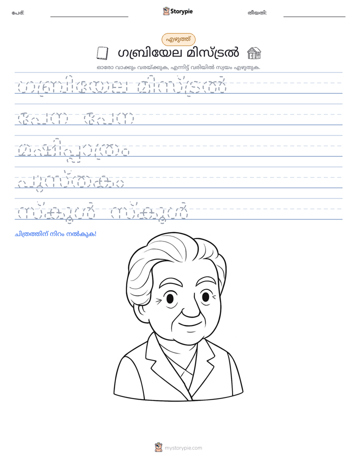 എഴുത്ത് പരിശീലനം
