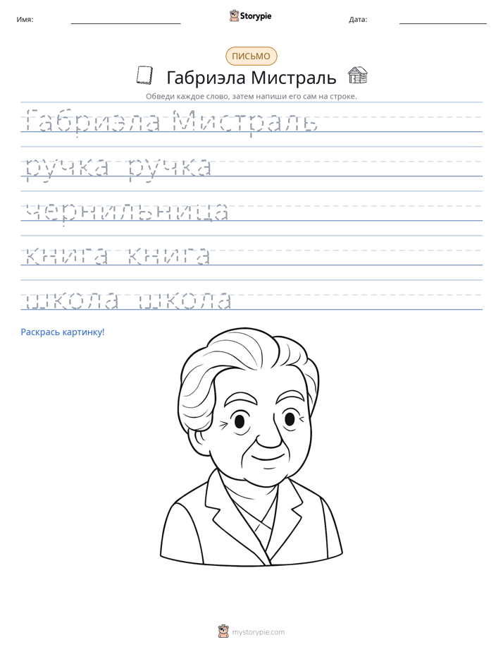 Практика письма